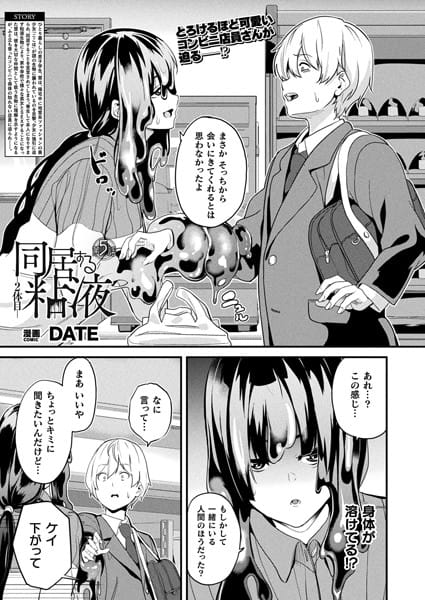【エロ漫画フルDL】b073bktcm06525 | 同居する粘液―2体目― 第5話【単話】 | DATE(処女)