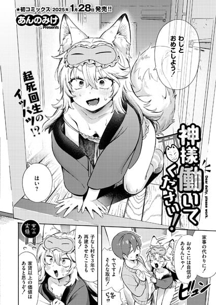 【エロ漫画フルDL】b092agwrk03022 | 神様 働いてください！ | あんのみけ COMIC快艶編集部(ネコミミ・獣系)