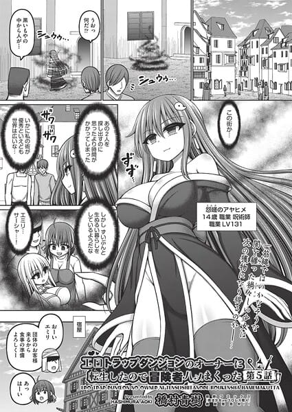 【エロ漫画フルDL】b120ahit02260 | エロトラップダンジョンのオーナーに転生したので冒険者ハメまくった 第5話 | 橋村青樹(辱め)