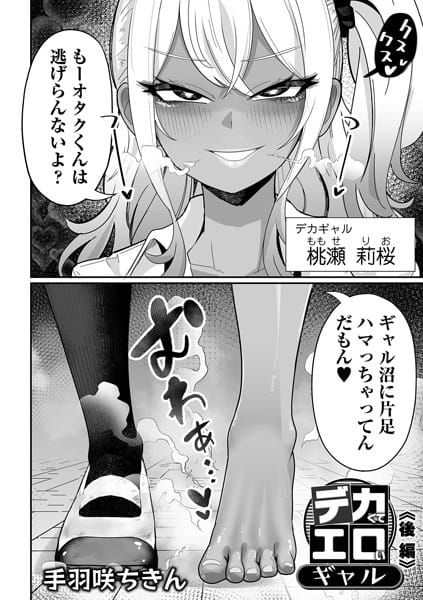 【エロ漫画フルDL】b164aisis05035 | デカくてエロいギャル 後編 | 手羽咲ちきん 一水社編集部(女子校生)