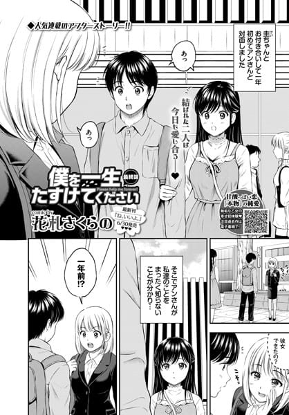 【エロ漫画フルDL】b472abnen00645 | 僕を一生たすけてください 最終話 | 花札さくらの コミックバベル編集部(ラブ＆H)