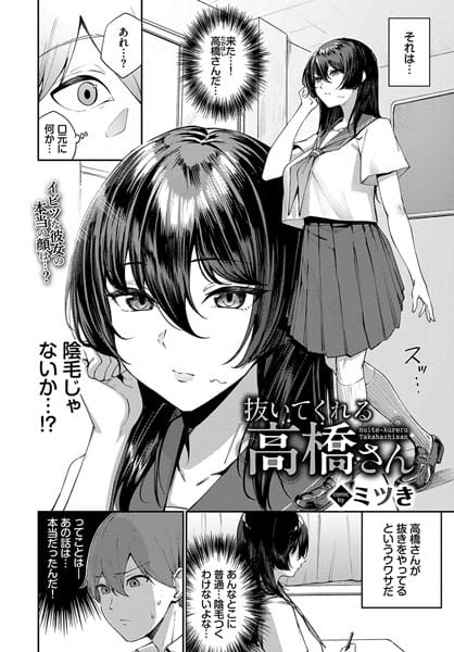 【エロ漫画フルDL】b472abnen02713 | 抜いてくれる高橋さん | ミツき コミックバベル編集部(学園もの)