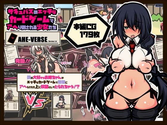 【エロ漫画フルDL】d_206698 | サキュバスのエッチなカードゲームでアヘり倒される少女たち-僕の大好きなお姉ちゃんがアヘり倒されて奴●としてとられちゃう！？- | 黒月商会(羞恥)