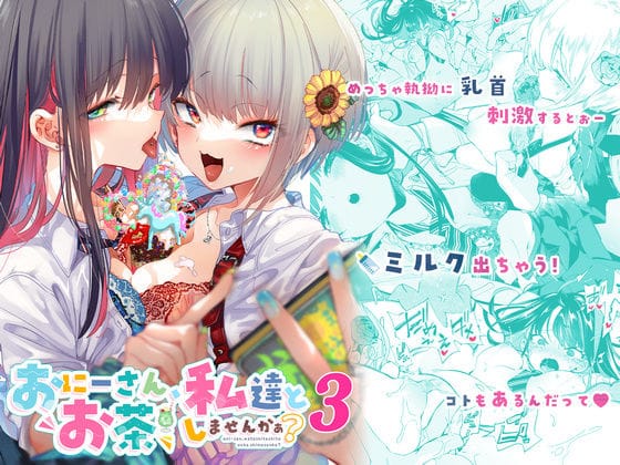 【エロ漫画フルDL】d_233118 | おにーさん、私達とお茶しませんかぁ？3 | かみしき(中出し)