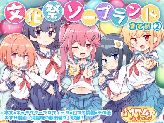 【エロ漫画フルDL】d_413256 | 文化祭ソープランド2 | Poison Gray(女教師)