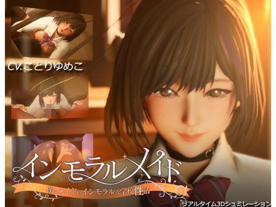 【エロ漫画フルDL】d_465520 | インモラルメイド〜僕とメイドのインモラルな学校性活〜 | まるさんかくしかく(音声付き)