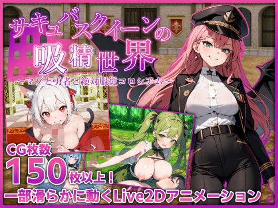 【エロ漫画フルDL】d_534358 | サキュバスクイーンの吸精世界〜マゾと勇者と絶対服従コロシアム〜 | マゾ受け絶頂M男(フェラ)