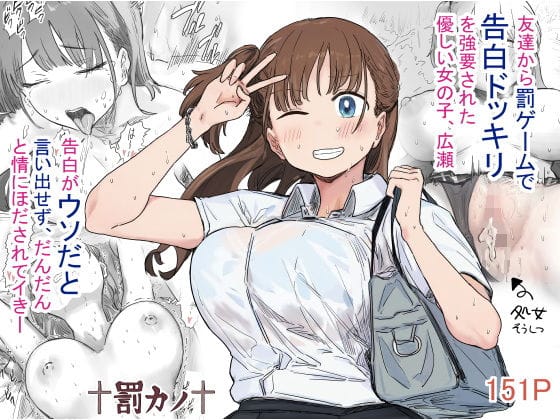 【エロ漫画フルDL】d_580784 | 罰カノ 〜僕らのなれそめは罰ゲームの告白ドッキリでした〜 | アマタニハルカ(処女)