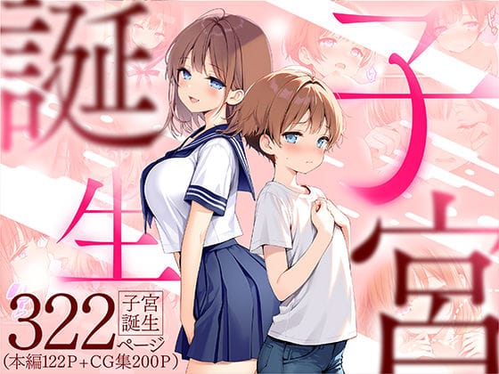 【エロ漫画フルDL】d_599071 | 子宮誕生〜女の子になった体でセックスに溺れる学校生活〜 | 悪魔ほろほろ(巨乳)