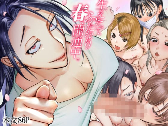 【エロ漫画フルDL】d_601005 | 生えたてふたなり 春、開通中 | としゃぴんく(中出し)