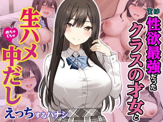 【エロ漫画フルDL】d_605733 | 実は性欲最強だったクラスの才女とめちゃくちゃ生ハメ中だしえっちするハナシ | Umour(学園もの)