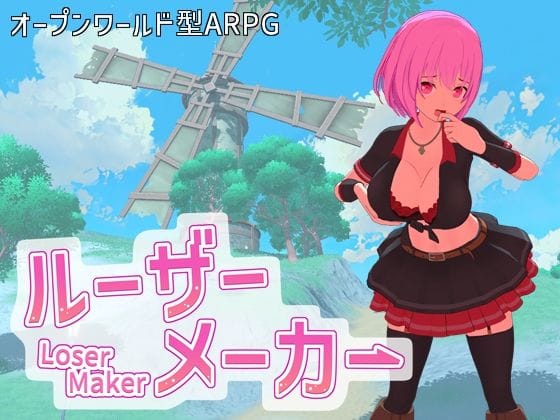 【エロ漫画フルDL】d_605978 | ルーザーメーカー | 即席の矢(アクション)