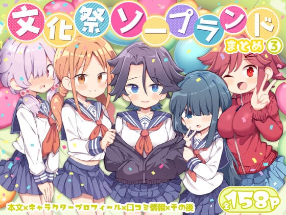 【エロ漫画フルDL】d_627294 | 文化祭ソープランド3 | Poison Gray(中出し)