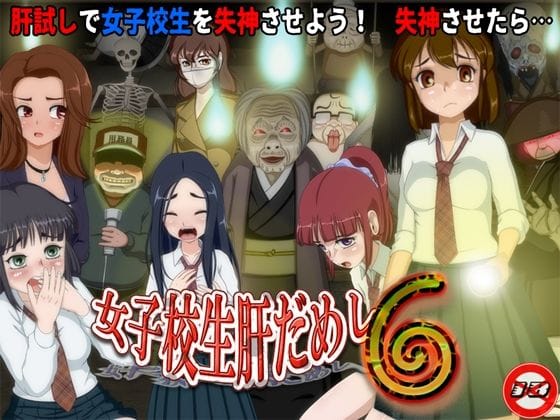 【エロ漫画フルDL】d_629195 | 女子校生肝だめし6 | ティー・エンタ・ぴー(羞恥)