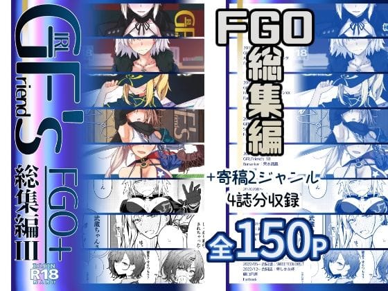 【エロ漫画フルDL】d_637075 | GIRLFriend’s 総集編III FGO＋ | 極東工務店(パイズリ)