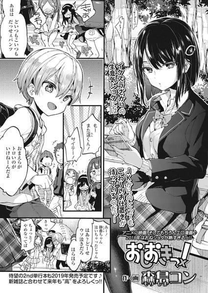 【エロ漫画フルDL】k154afinx00633 | おしおきっ！ | 森島コン