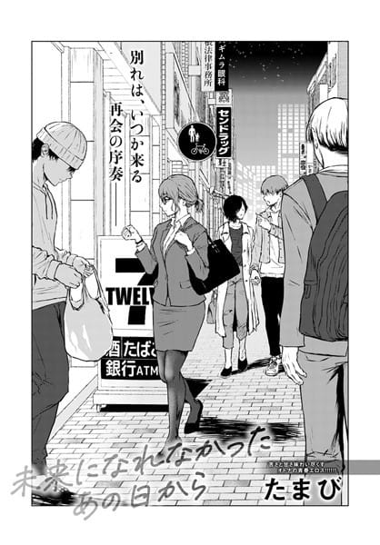 【エロ漫画フルDL】k568agotp00848 | 未来になれなかったあの日から | たまび(巨乳)