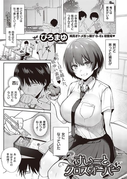 【エロ漫画フルDL】k568agotp05454 | すいーとクロスオーバー | ぴろまゆ(女子校生)