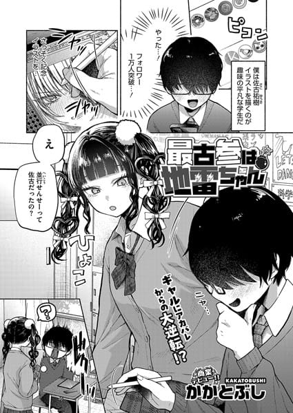【エロ漫画フルDL】s011akamj02420 | 最古参は地雷ちゃん | かかとぶし(女子校生)