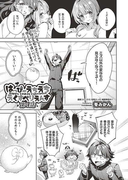 【エロ漫画フルDL】b120ahit02274 | はっぴーえちえちえくすぺりえんす 第4話 | 冬みかん(単話)