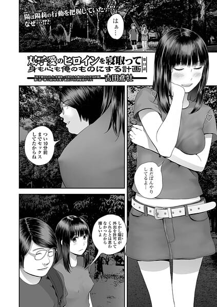 【エロ漫画フルDL】b164aisis05480 | 双子愛のヒロインを寝取って身も心も俺のものにする計画 13 | 吉田鳶牡 一水社編集部(単話)
