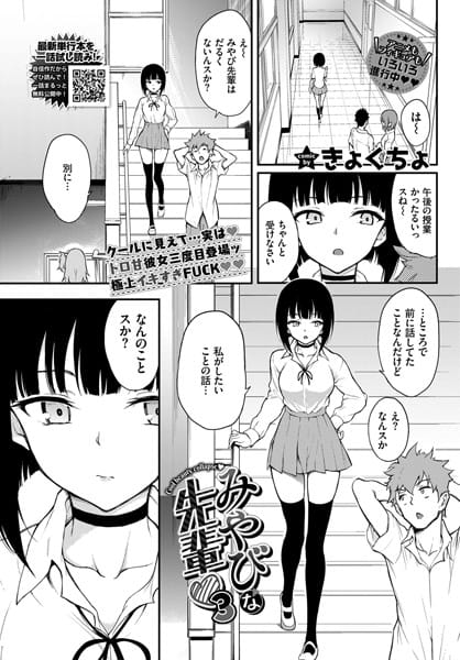 【エロ漫画フルDL】b472abnen01180 | みやびな先輩 3 | きょくちょ コミックバベル編集部【ツンデレ】