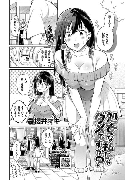【エロ漫画フルDL】b472abnen03443 | 処女な私じゃダメですか？ | 櫻井マキ コミックバベル編集部(美乳)