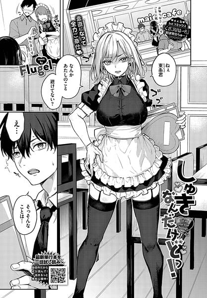 【エロ漫画フルDL】b472abnen03448 | しゅきなんだけどっ！ | Flugel コミックバベル編集部(学園もの)