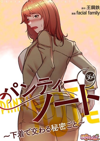 【エロ漫画フルDL】b525atmh13718 | パンティーノート 〜下着で交わる秘密ごと〜【タテヨミ】 | facial family 王鋼鉄(ラブコメ)