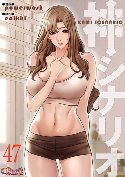 【エロ漫画フルDL】b525atmh13992 | 神シナリオ（フルカラー） 47 | powerwash eolkki【ラブコメ】