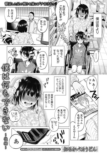 【エロ漫画フルDL】b648acmtl00180 | 僕は何もできない -後編- | 知るかバカうどん(近親相姦)