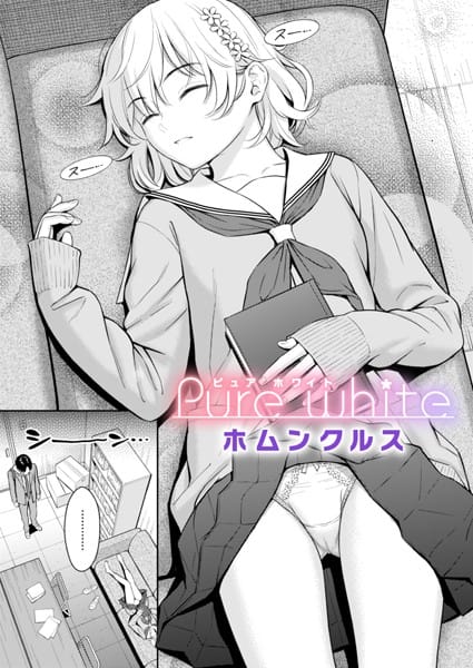 【エロ漫画フルDL】b915awnmg03149 | Pure white | ホムンクルス(美乳)