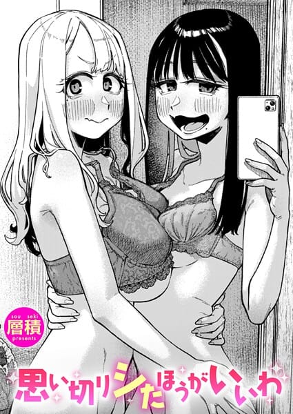 【エロ漫画フルDL】b915awnmg03509 | 思い切りシたほうがいいわ | 層積(女子校生)