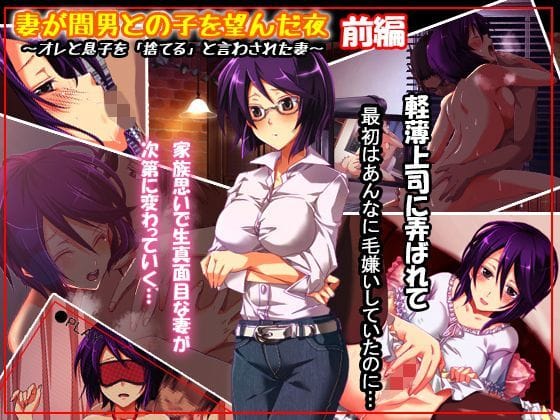 【エロ漫画フルDL】d_122841 | 妻が間男との子を望んだ夜 | ファーストクラッシュ(中出し)