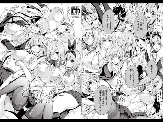 【エロ漫画フルDL】d_168342 | ごぶんのご 〜After〜 -中野家五つ子ハーレムEND- | サムライ忍者GREENTEA(巨乳)
