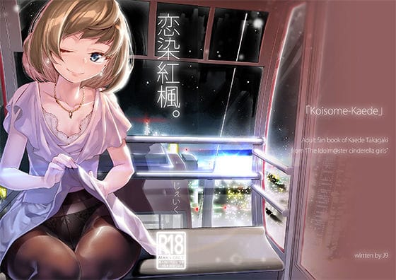 【エロ漫画フルDL】d_170491 | 恋染紅楓。 | J9歌劇団(純愛)