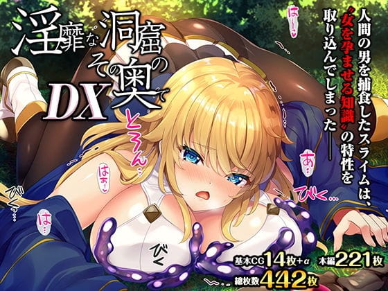 【エロ漫画フルDL】d_171895 | 淫靡な洞窟のその奥でDX | オシリスピクチャーズ(野外・露出)