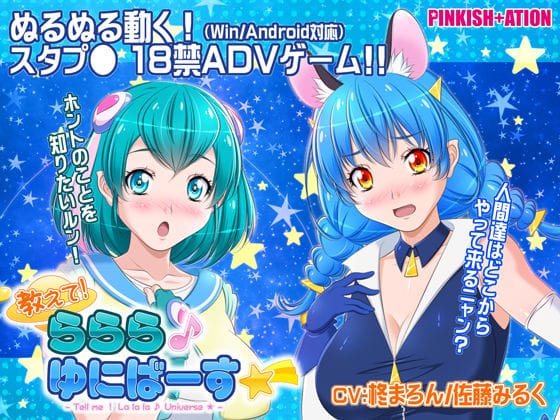 【エロ漫画フルDL】d_177234 | 教えて！ららら♪ゆにばーす☆彡 | PINKISH ATION(変身ヒロイン)