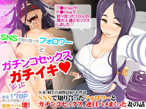 【エロ漫画フルDL】d_202784 | 人妻・桐子の調教寝取られ性活 SNSで知り合ったフォロワーと ガチンコセックス、連日ハメまくった妻の話 | がらくた少女(水着)