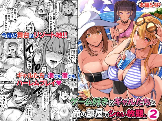 【エロ漫画フルDL】d_318484 | ゲーム好きのギャルたちと俺の部屋でシたい放題2 | Umour(ギャル)