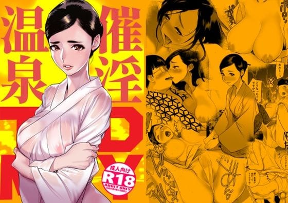 【エロ漫画フルDL】d_337618 | 催淫温泉 | DYTM(フェラ)