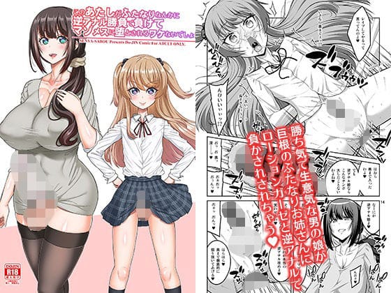 【エロ漫画フルDL】d_649669 | このあたしがふたなりなんかに逆アナル勝負で負けてマゾメスに堕とされるワケないでしょ！ | 千夜茶房【ふたなり】