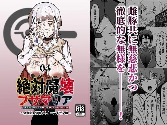 【エロ漫画フルDL】d_652529 | 絶対魔壊ブザマリア04〜全肯定未処理ダウナーパイセン編〜 | マイカフェ最高(陰毛・腋毛)