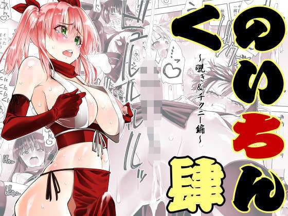 【エロ漫画フルDL】d_653245 | くのいちん肆 | がいたえまかく(盗撮・のぞき)