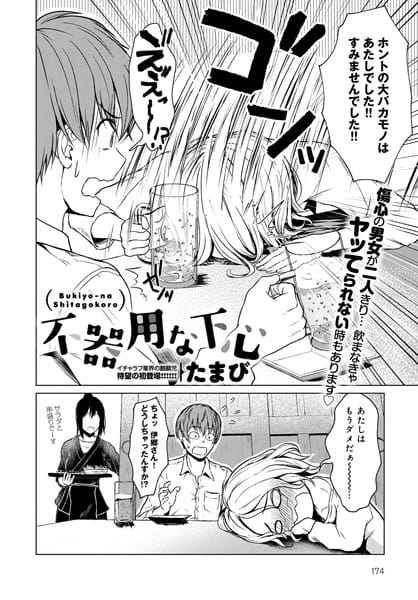 【エロ漫画フルDL】dmmmg_2893 | 不器用な下心 | たまび