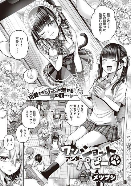 【エロ漫画フルDL】k568agotp04201 | ワンショットアンダーパピー | メツブシ(コスプレ)