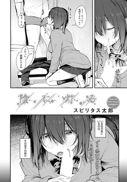 【エロ漫画フルDL】k568agotp05982 | 陰に灯る | スピリタス太郎【単話】