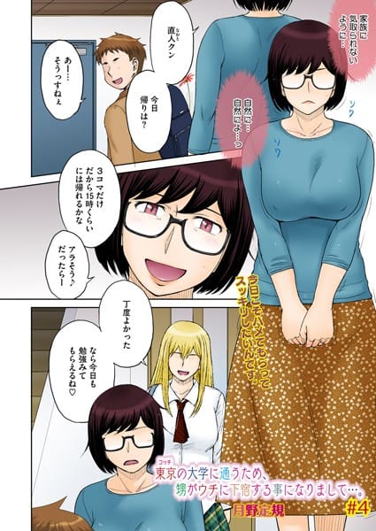 【エロ漫画フルDL】s011akamj02473 | 東京の大学に通うため、甥がウチに下宿することになりまして…。 ＃4 | 月野定規【人妻・主婦】