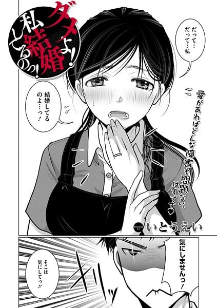 【エロ漫画フルDL】s011akamj02585 | ダメよ！私、結婚してるのっ！ | いとうえい(不倫)