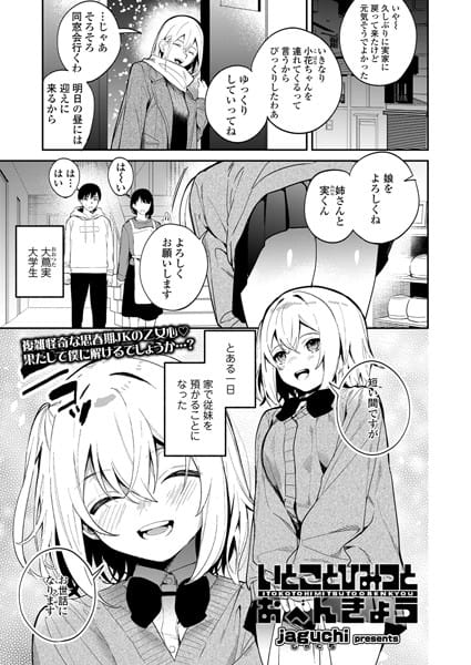 【エロ漫画フルDL】s536afunb00094 | いとことひみつとおべんきょう | jaguchi(単話)